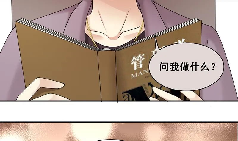 第297话 新来助理 3 第8页