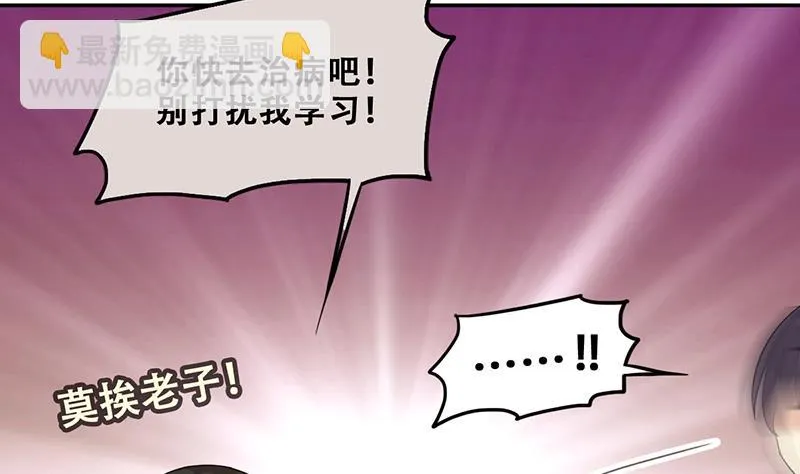 第297话 新来助理 3 第11页
