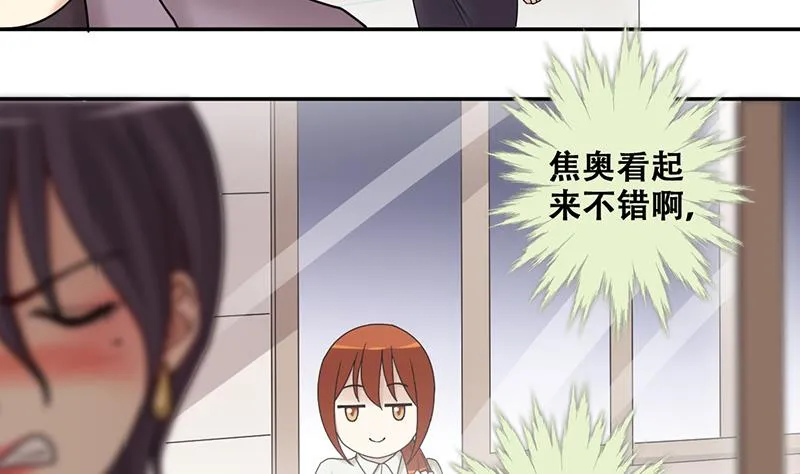 第297话 新来助理 3 第17页