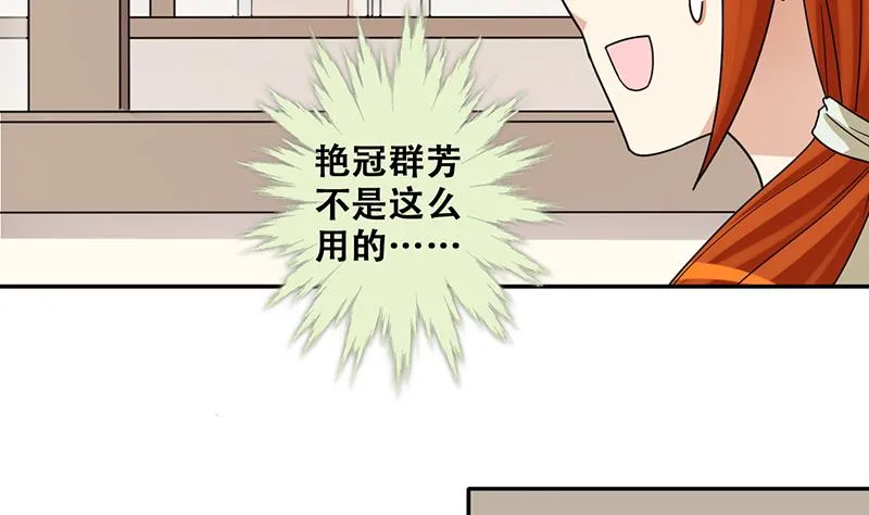 第297话 新来助理 3 第20页