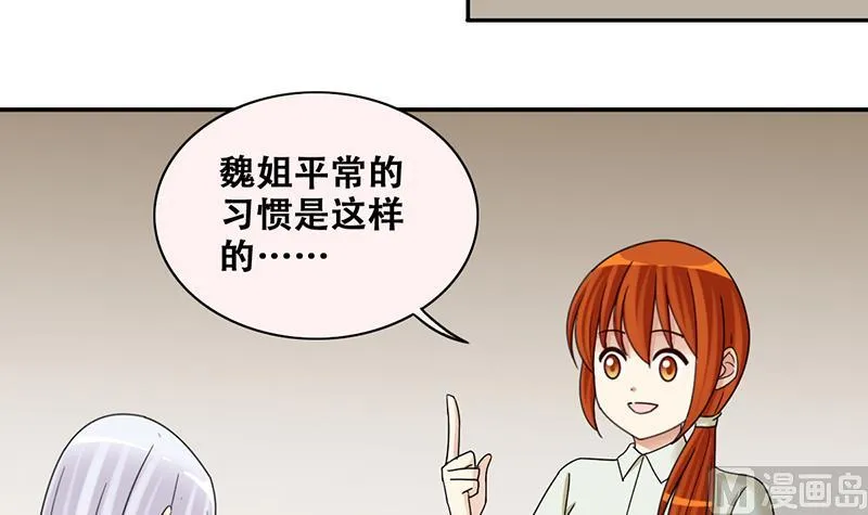 第297话 新来助理 3 第21页