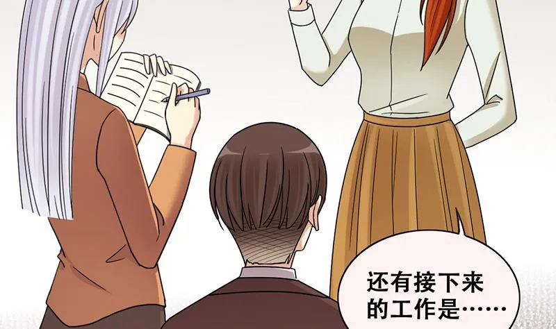 第297话 新来助理 3 第22页