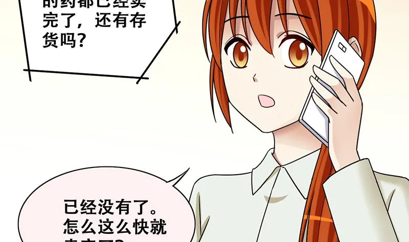 第297话 新来助理 3 第25页