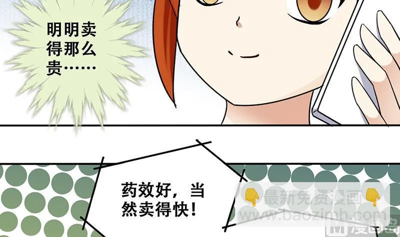第297话 新来助理 3 第27页