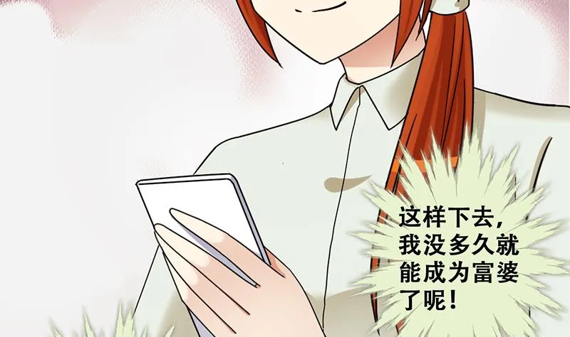 第297话 新来助理 3 第31页