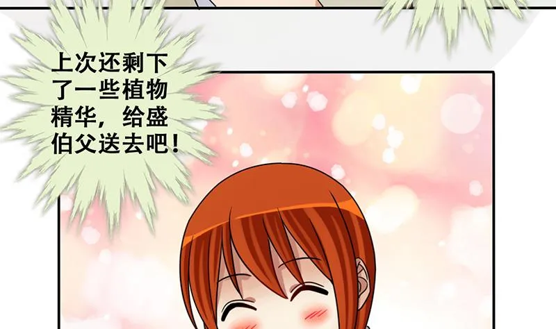 第297话 新来助理 3 第32页