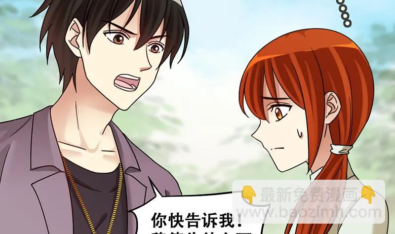 第295话 新来助理 1 第8页