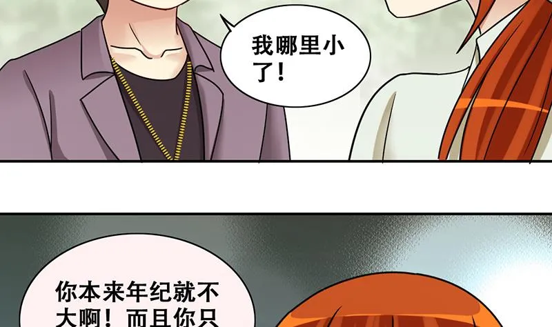 第295话 新来助理 1 第11页