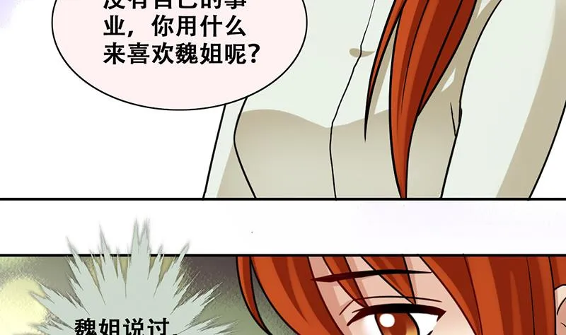 第295话 新来助理 1 第13页