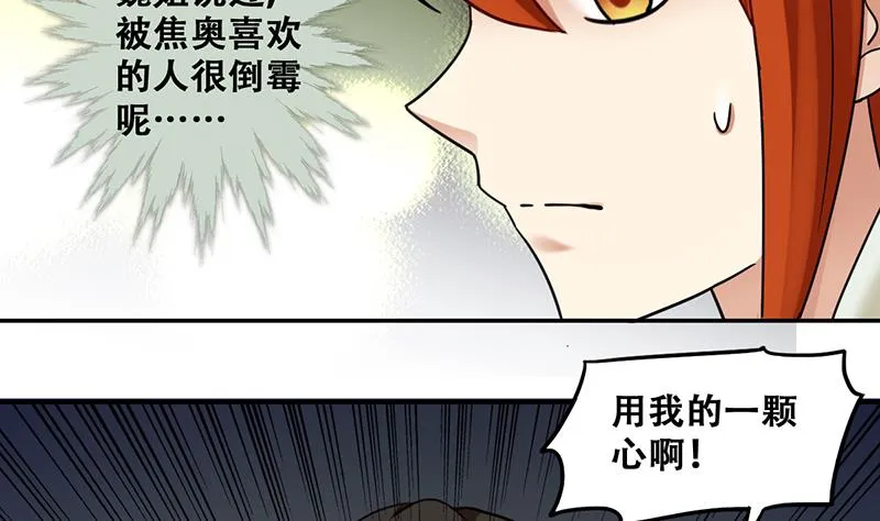 第295话 新来助理 1 第14页