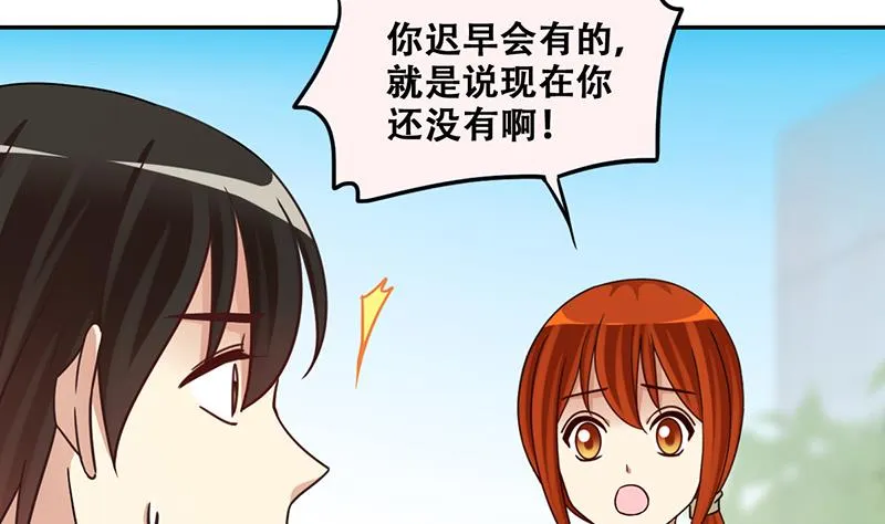 第295话 新来助理 1 第17页