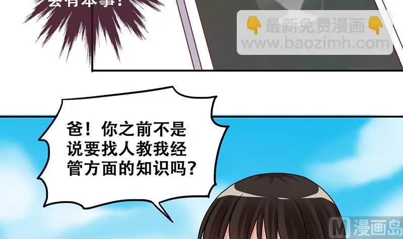 第295话 新来助理 1 第27页