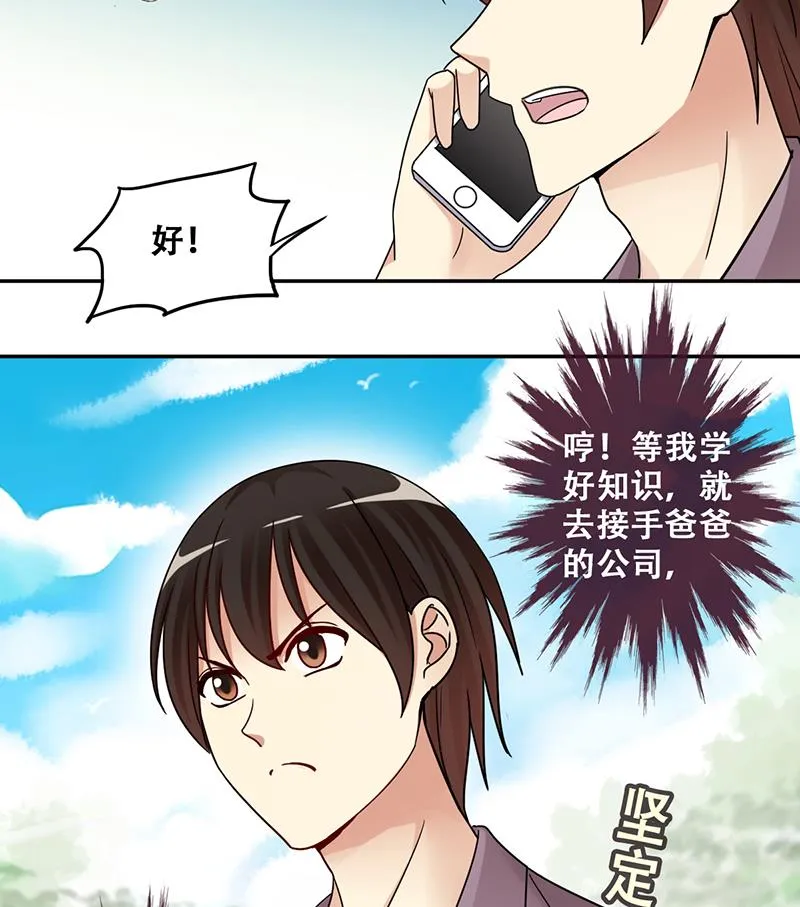 第295话 新来助理 1 第29页