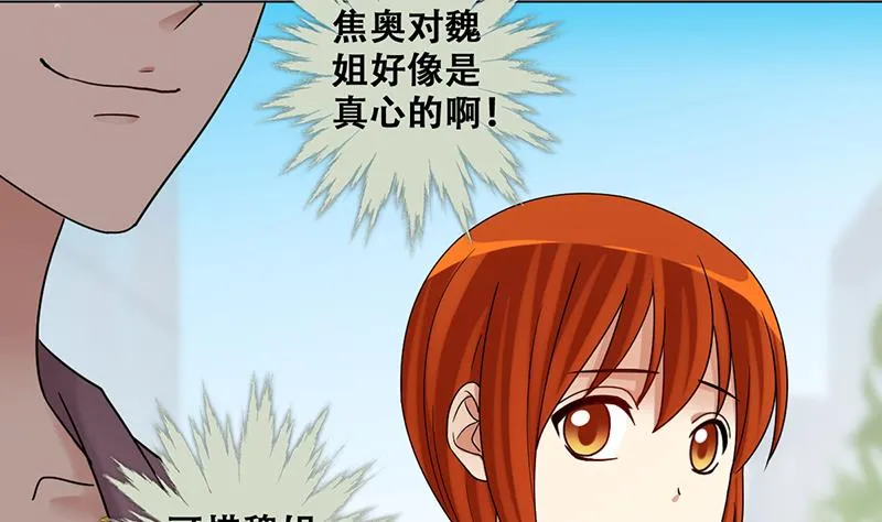 第294话 焦奥追人 3 第13页