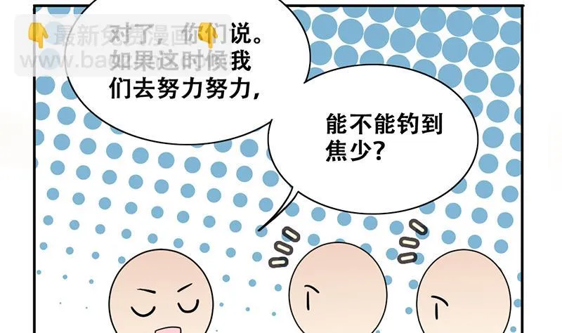 第294话 焦奥追人 3 第20页