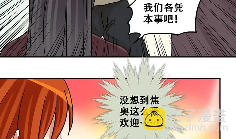 第294话 焦奥追人 3 第23页