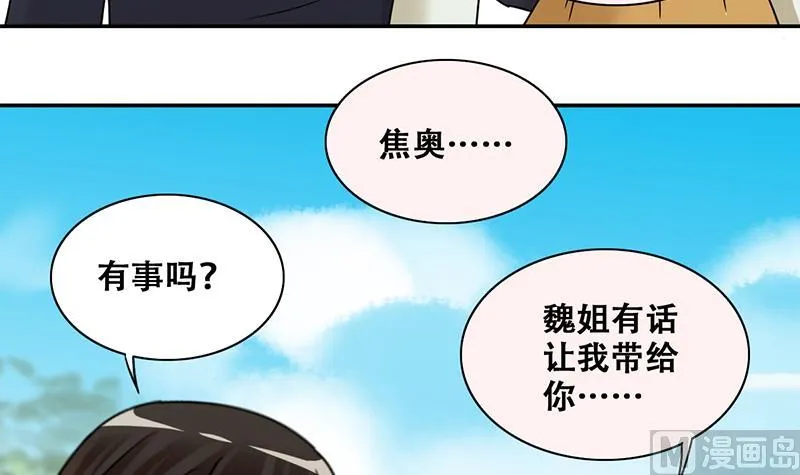 第294话 焦奥追人 3 第27页