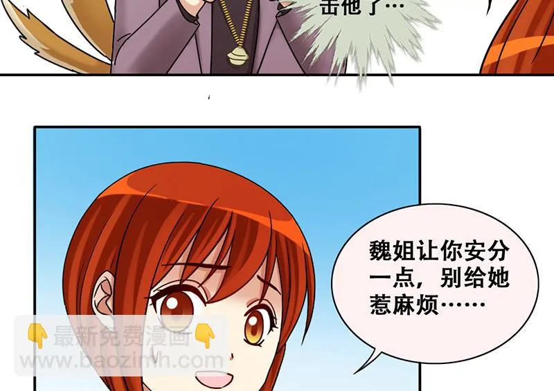 第294话 焦奥追人 3 第31页