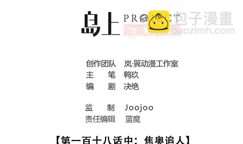 第293话 焦奥追人 2 第2页