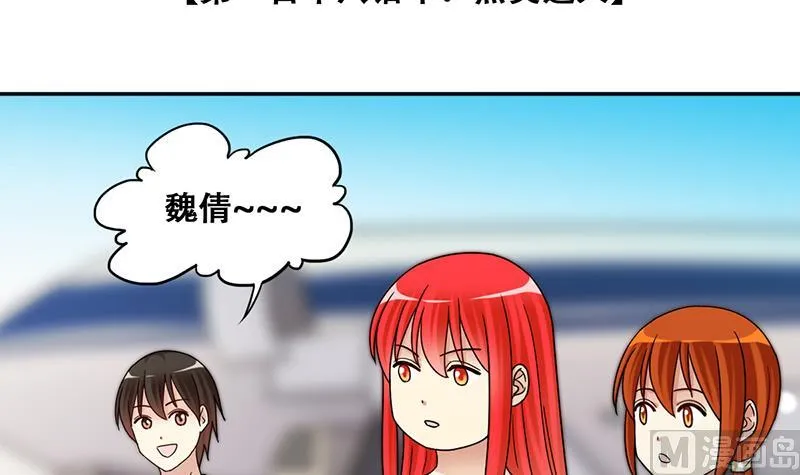 第293话 焦奥追人 2 第3页