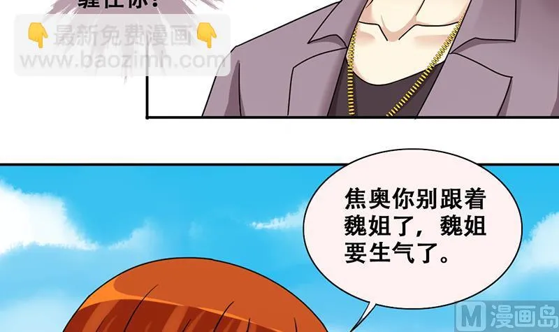 第293话 焦奥追人 2 第6页
