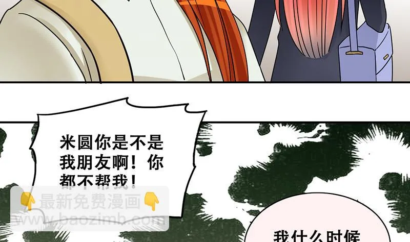 第293话 焦奥追人 2 第8页