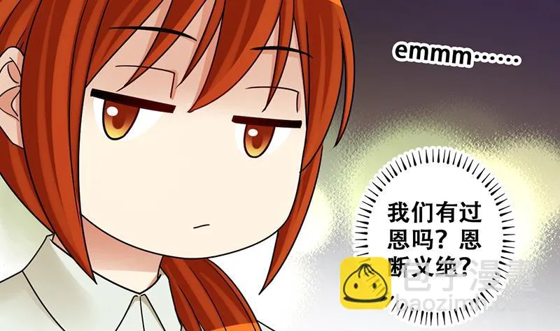第293话 焦奥追人 2 第11页