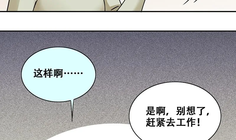 第293话 焦奥追人 2 第28页