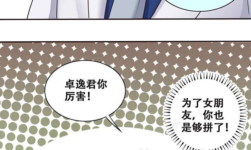 第293话 焦奥追人 2 第32页