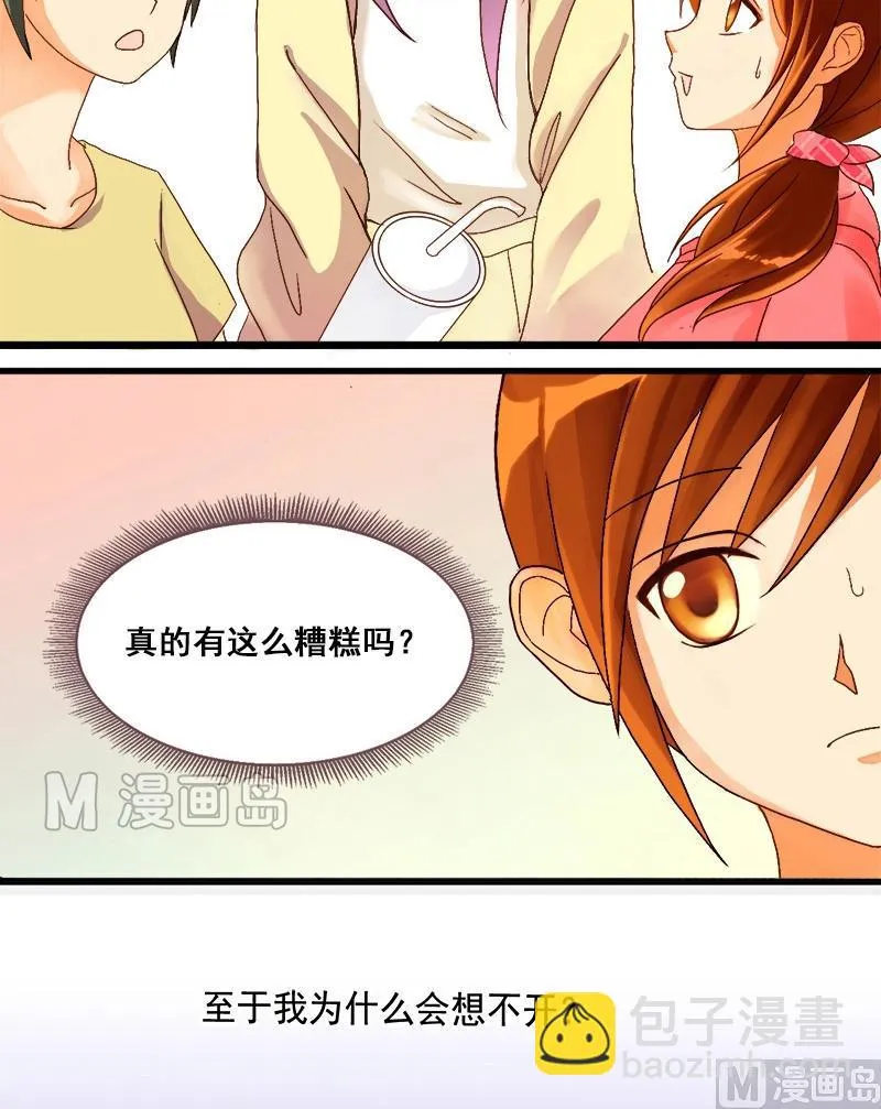 第1话 找到工作（一） 第6页
