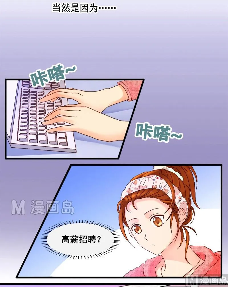 第1话 找到工作（一） 第7页