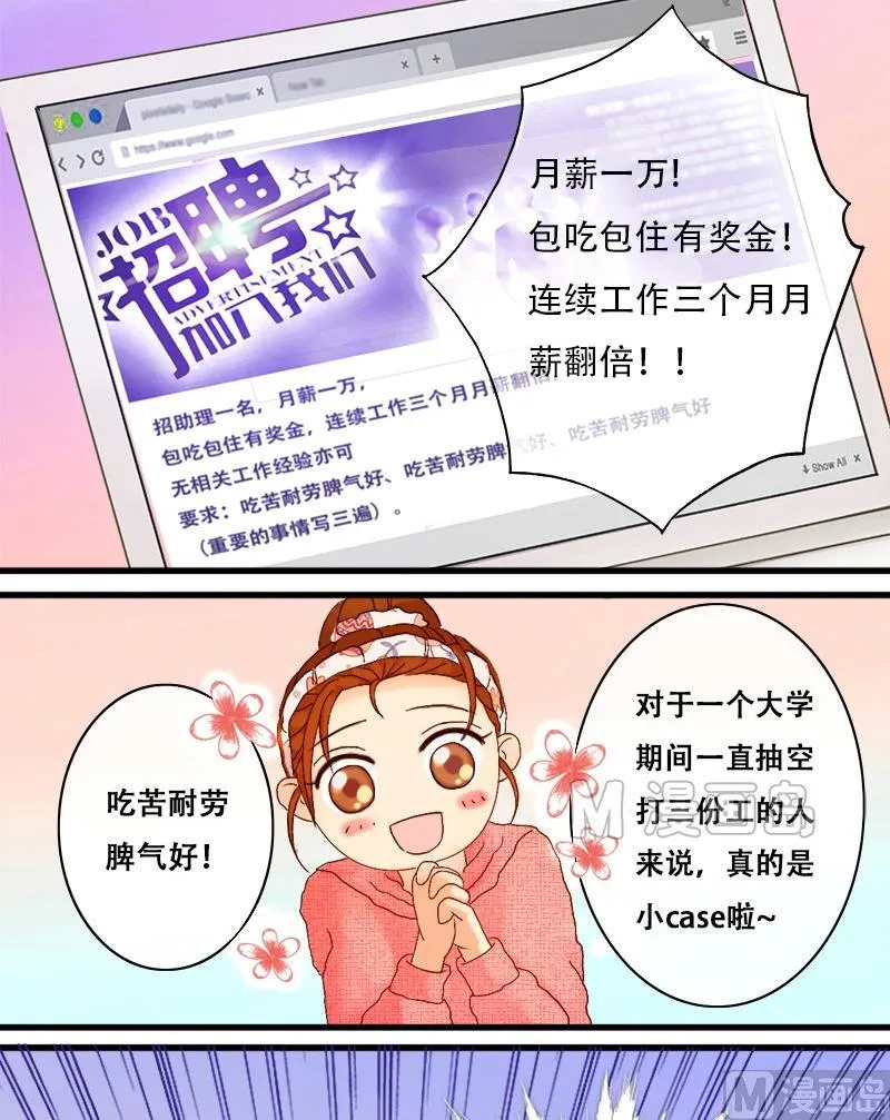 第1话 找到工作（一） 第8页