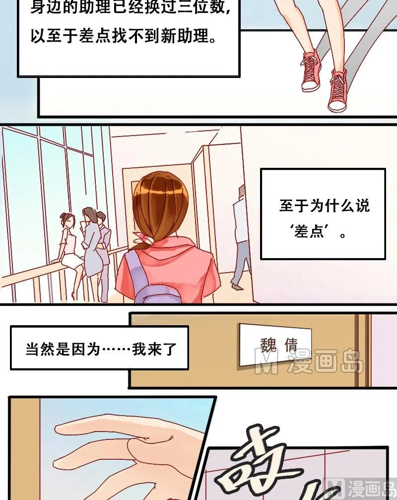 第1话 找到工作（一） 第14页