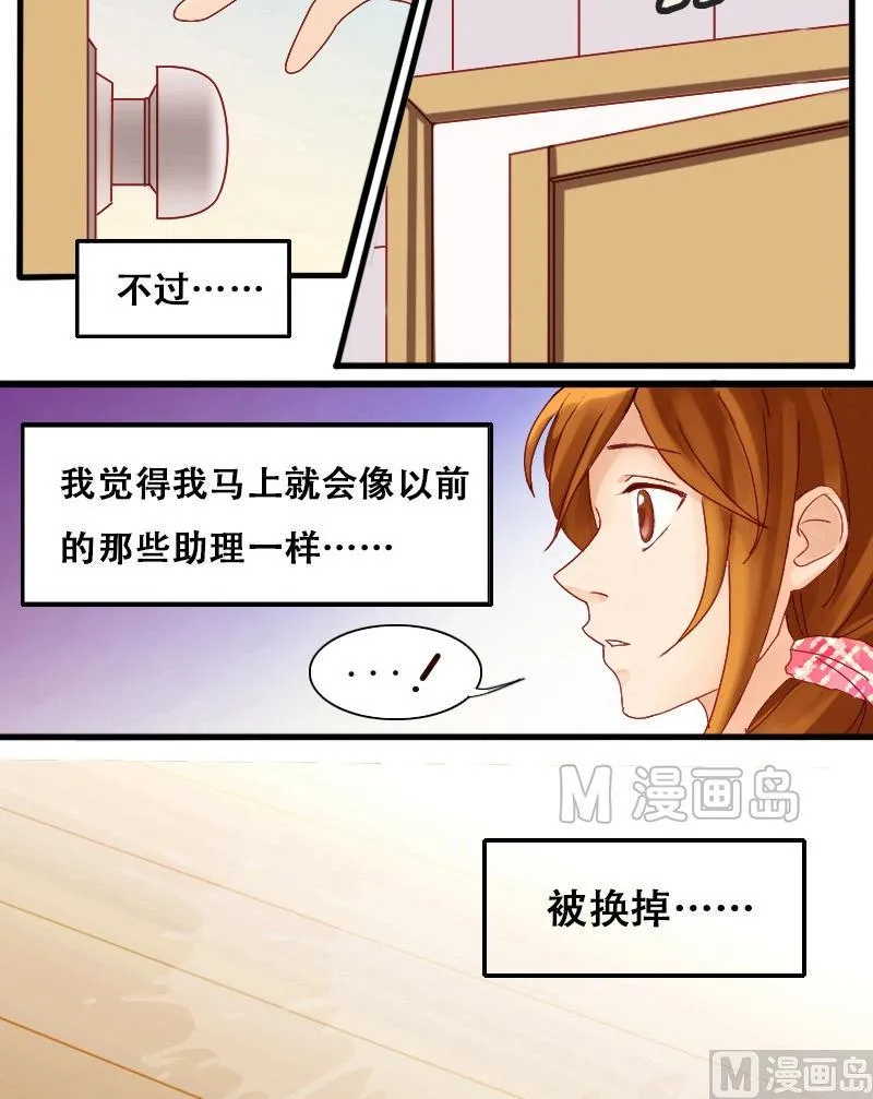 第1话 找到工作（一） 第15页