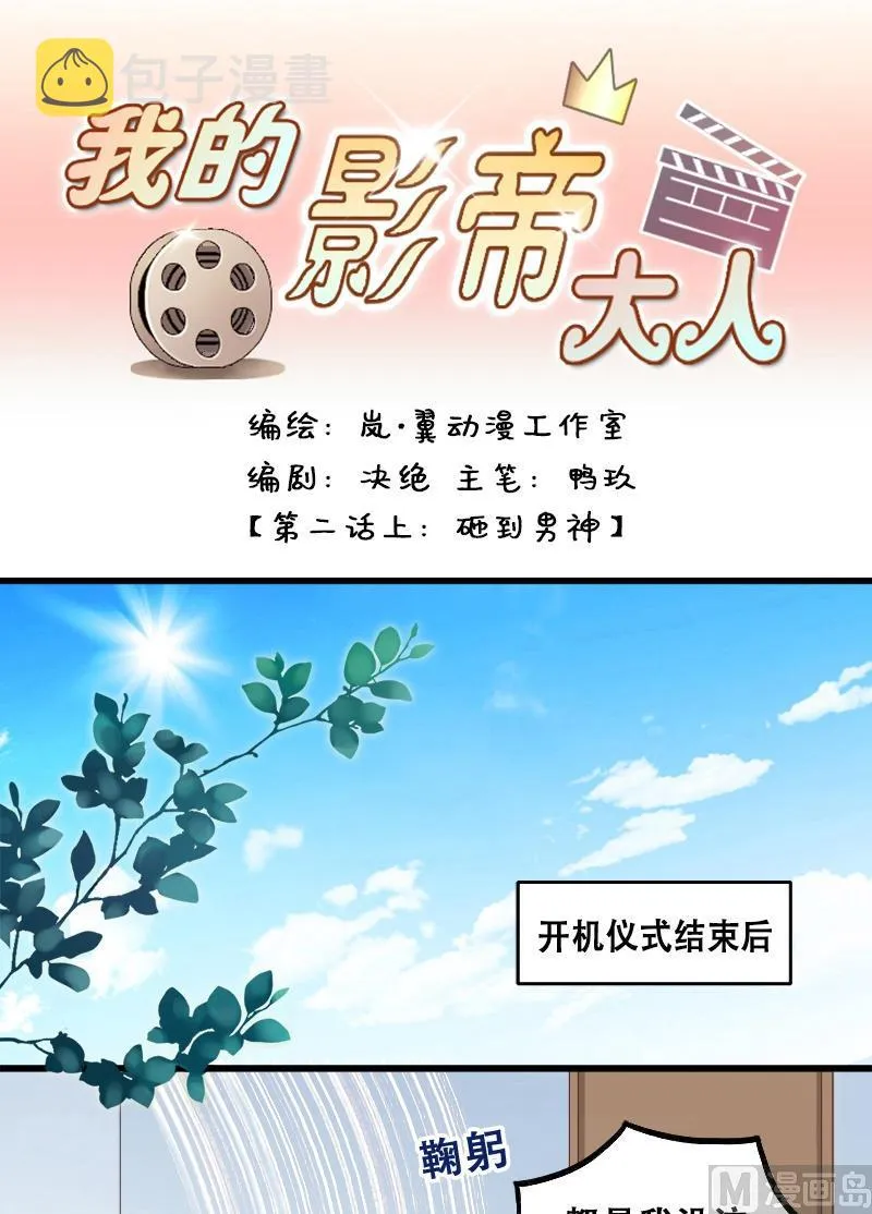 第3话 砸到男神（一） 第1页