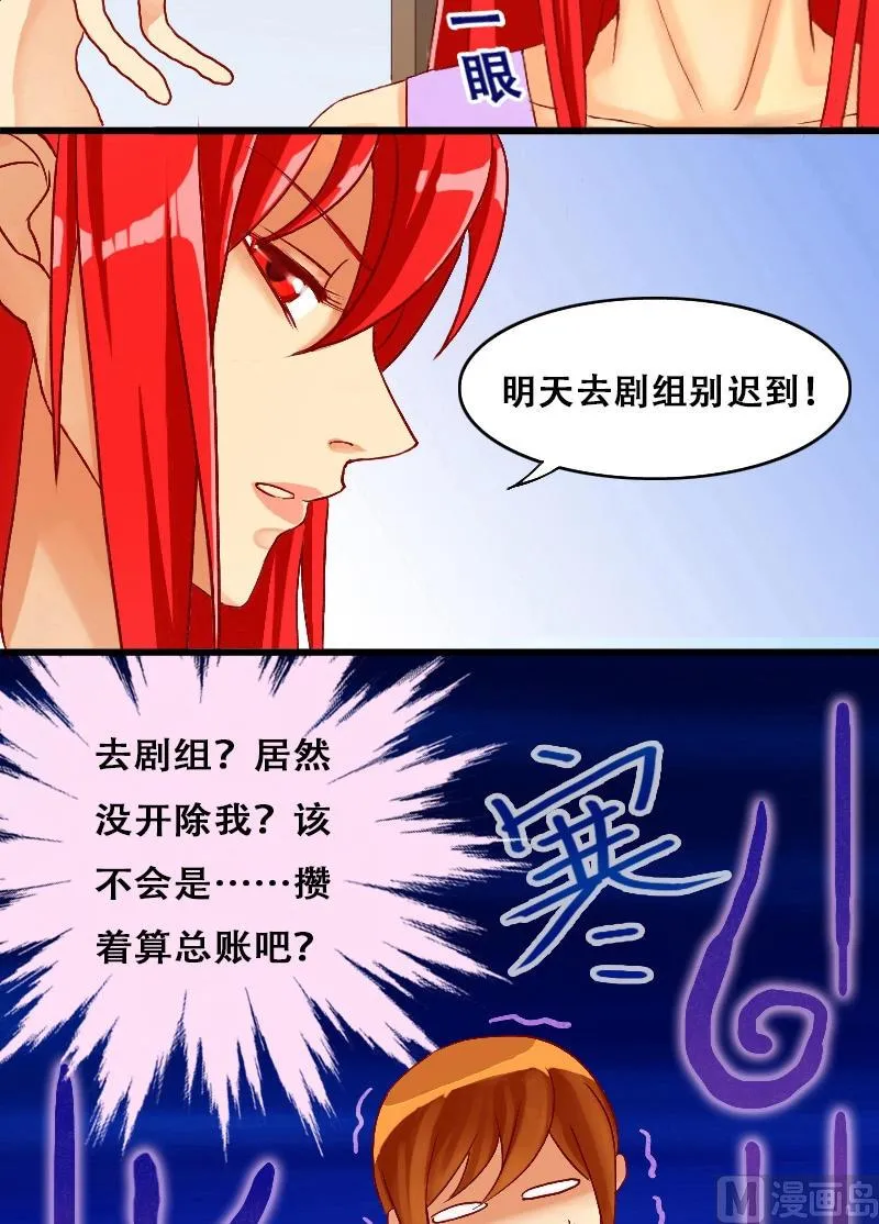 第3话 砸到男神（一） 第3页