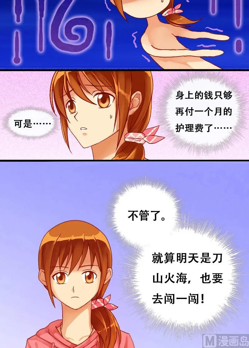 第3话 砸到男神（一） 第4页
