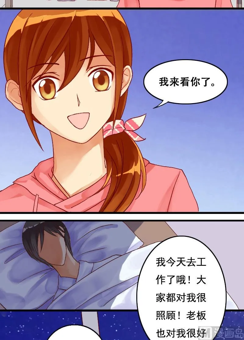 第3话 砸到男神（一） 第7页