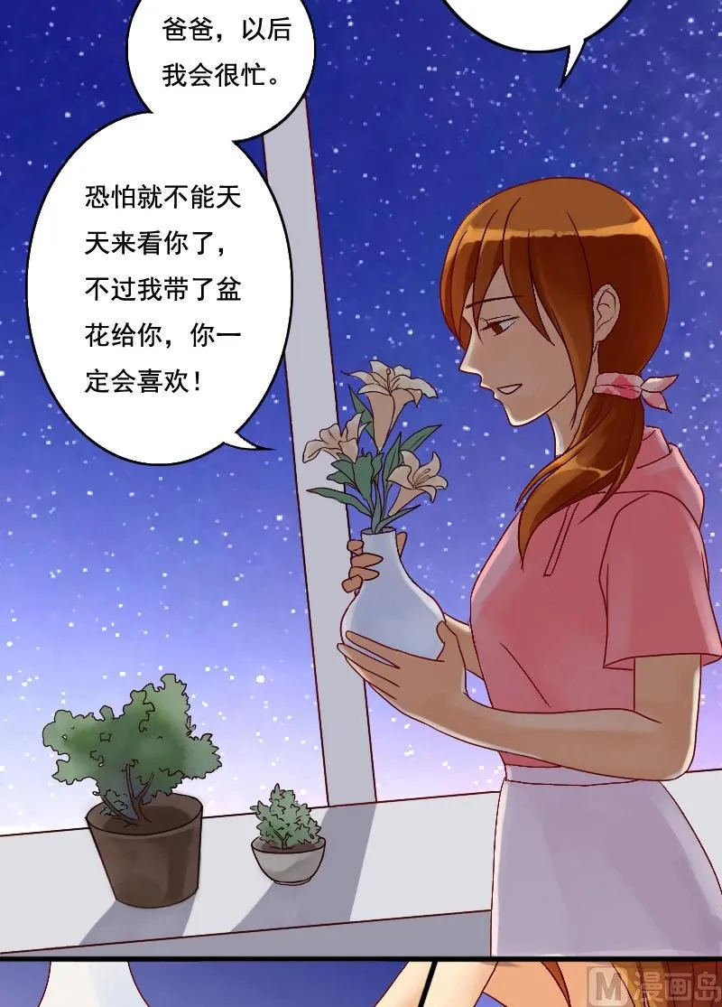 第3话 砸到男神（一） 第8页