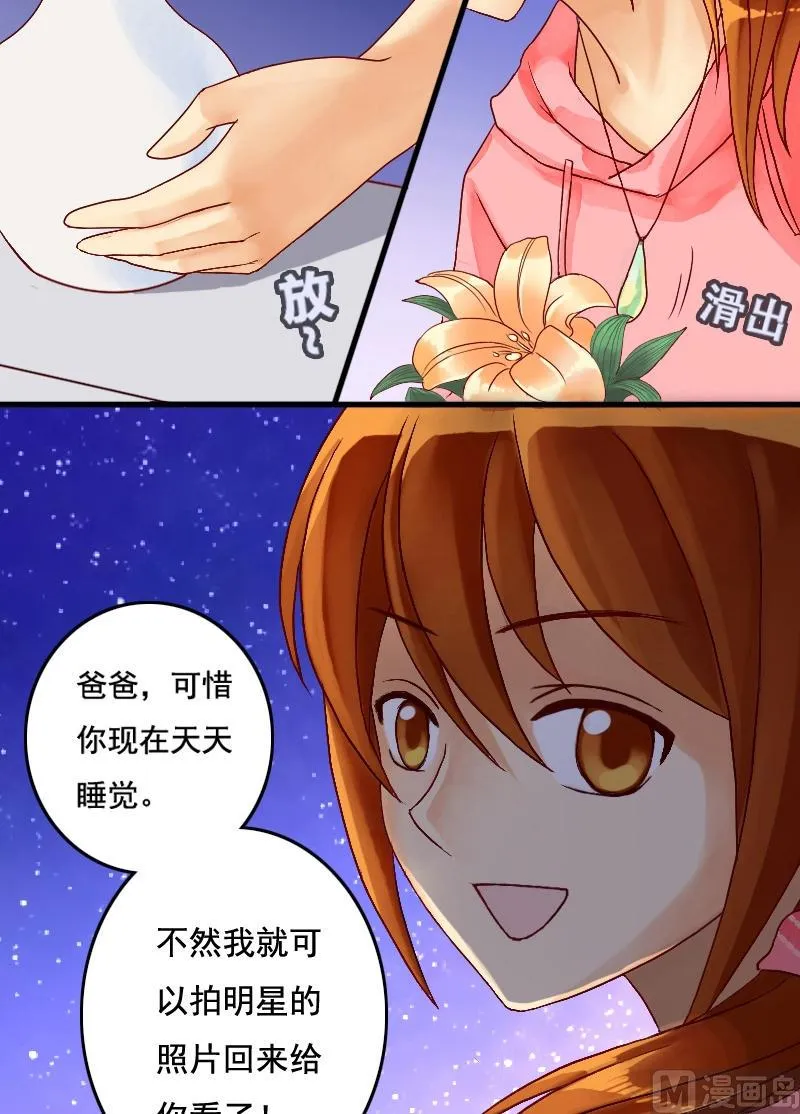 第3话 砸到男神（一） 第9页