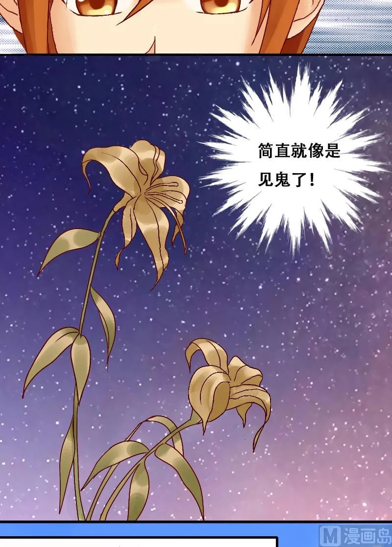 第3话 砸到男神（一） 第12页