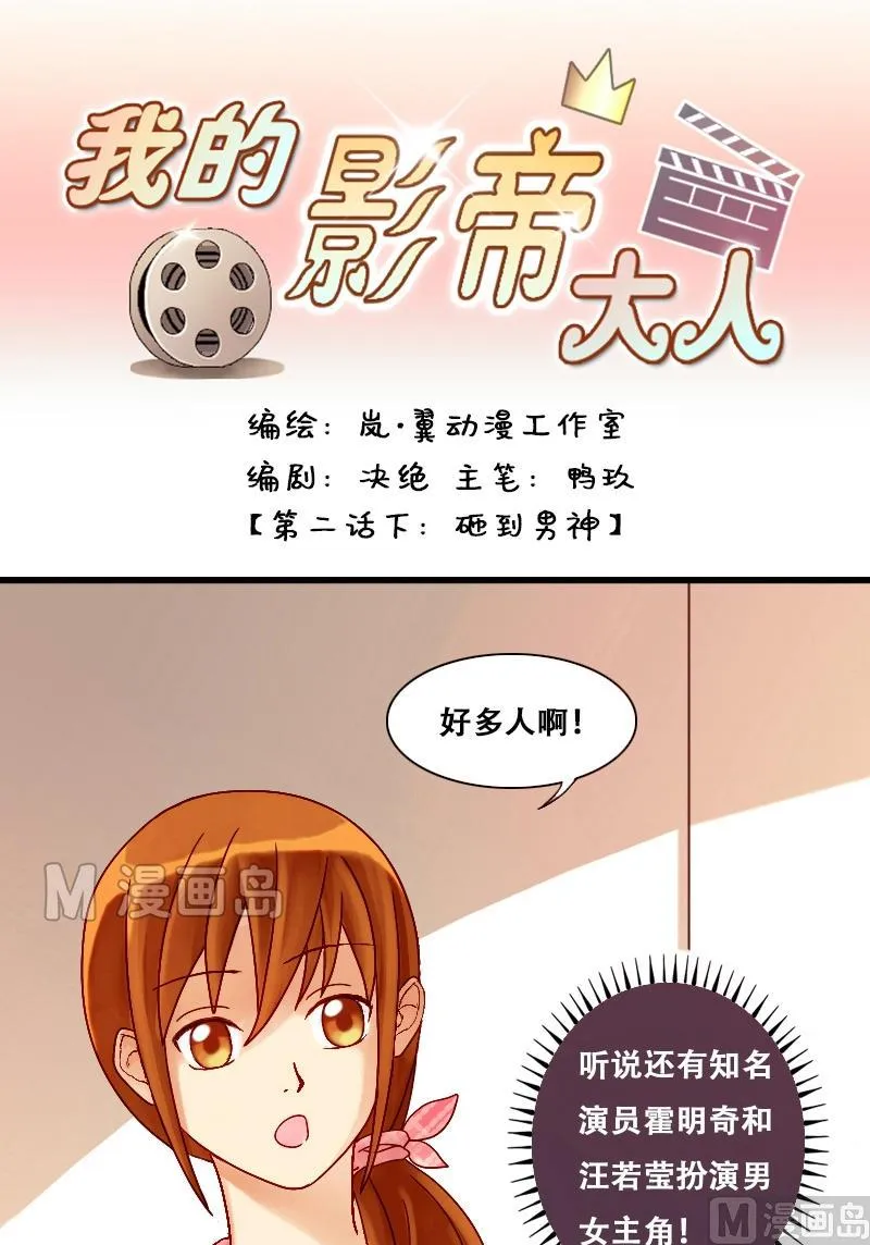 第4话 砸到男神（二） 第1页