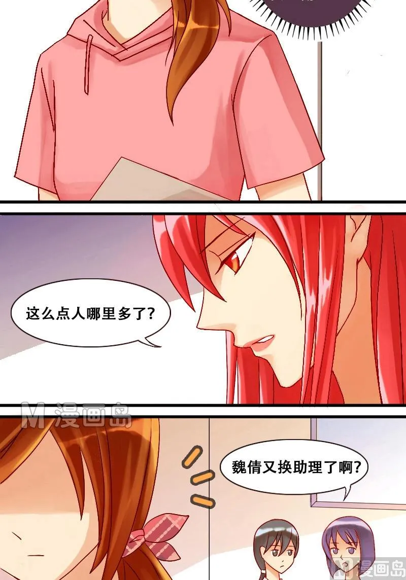 第4话 砸到男神（二） 第2页