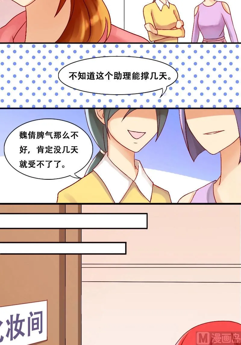 第4话 砸到男神（二） 第3页