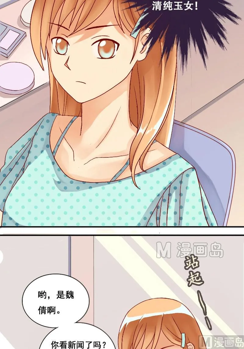 第4话 砸到男神（二） 第5页