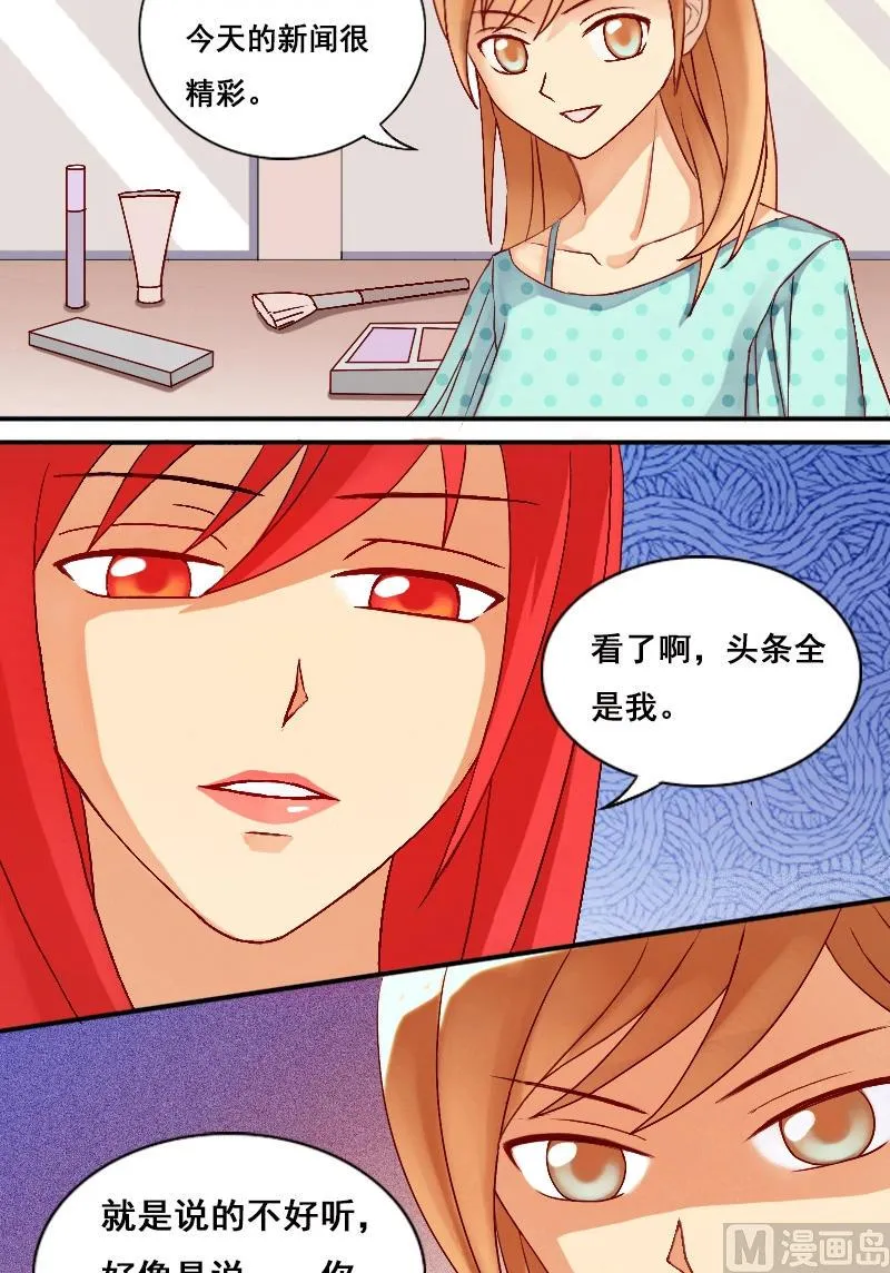第4话 砸到男神（二） 第6页