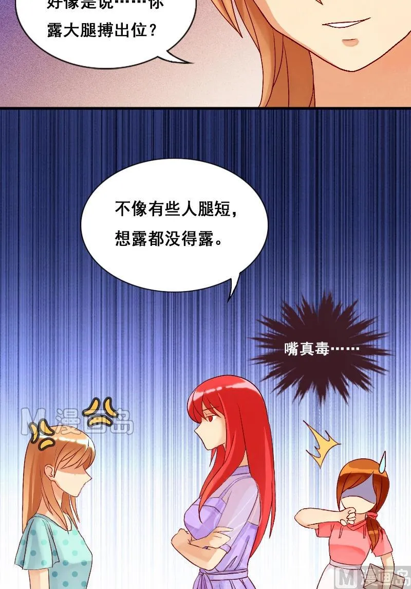 第4话 砸到男神（二） 第7页