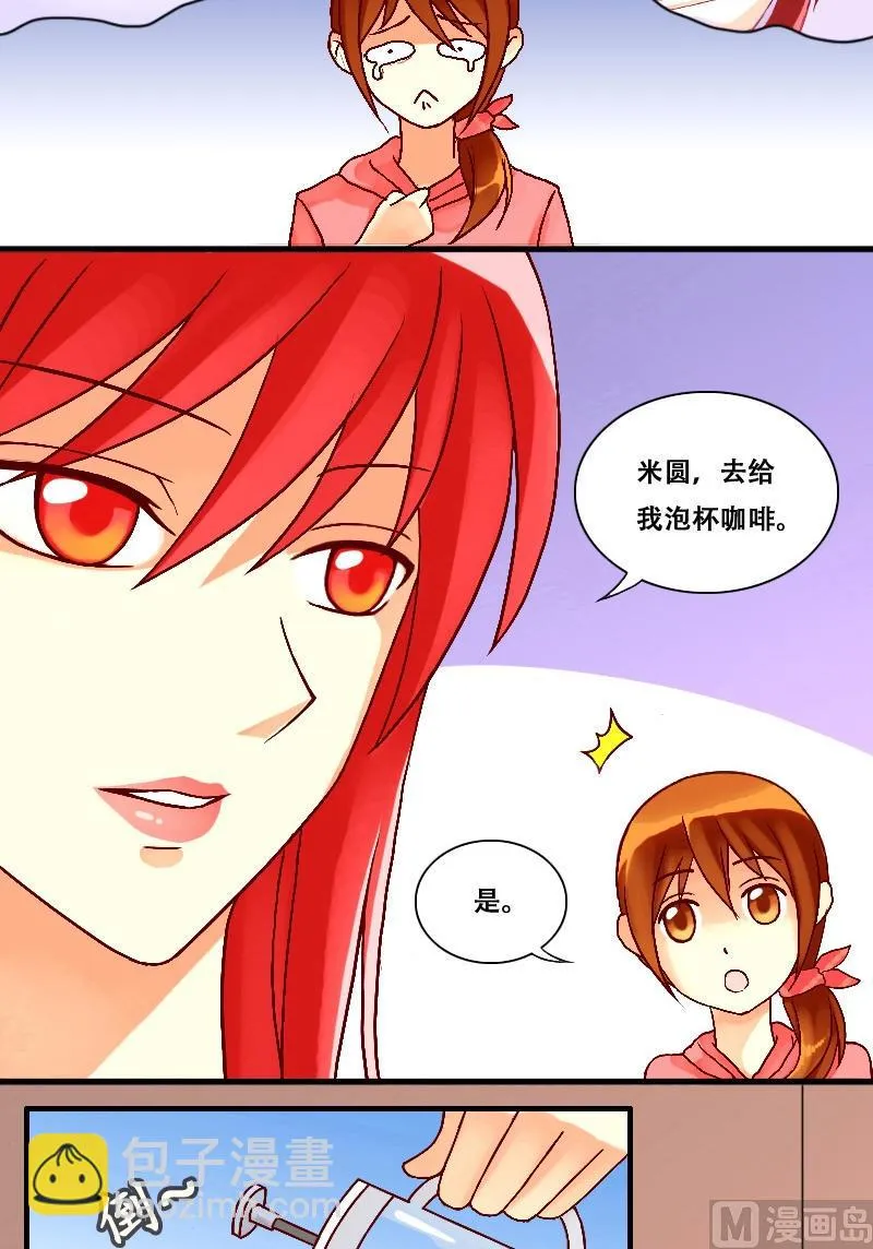 第4话 砸到男神（二） 第12页