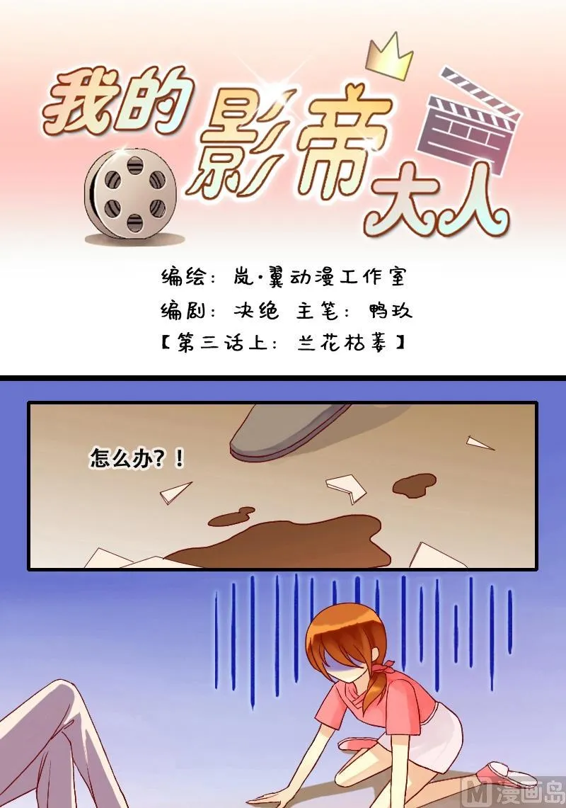 第5话 兰花枯萎（一） 第1页