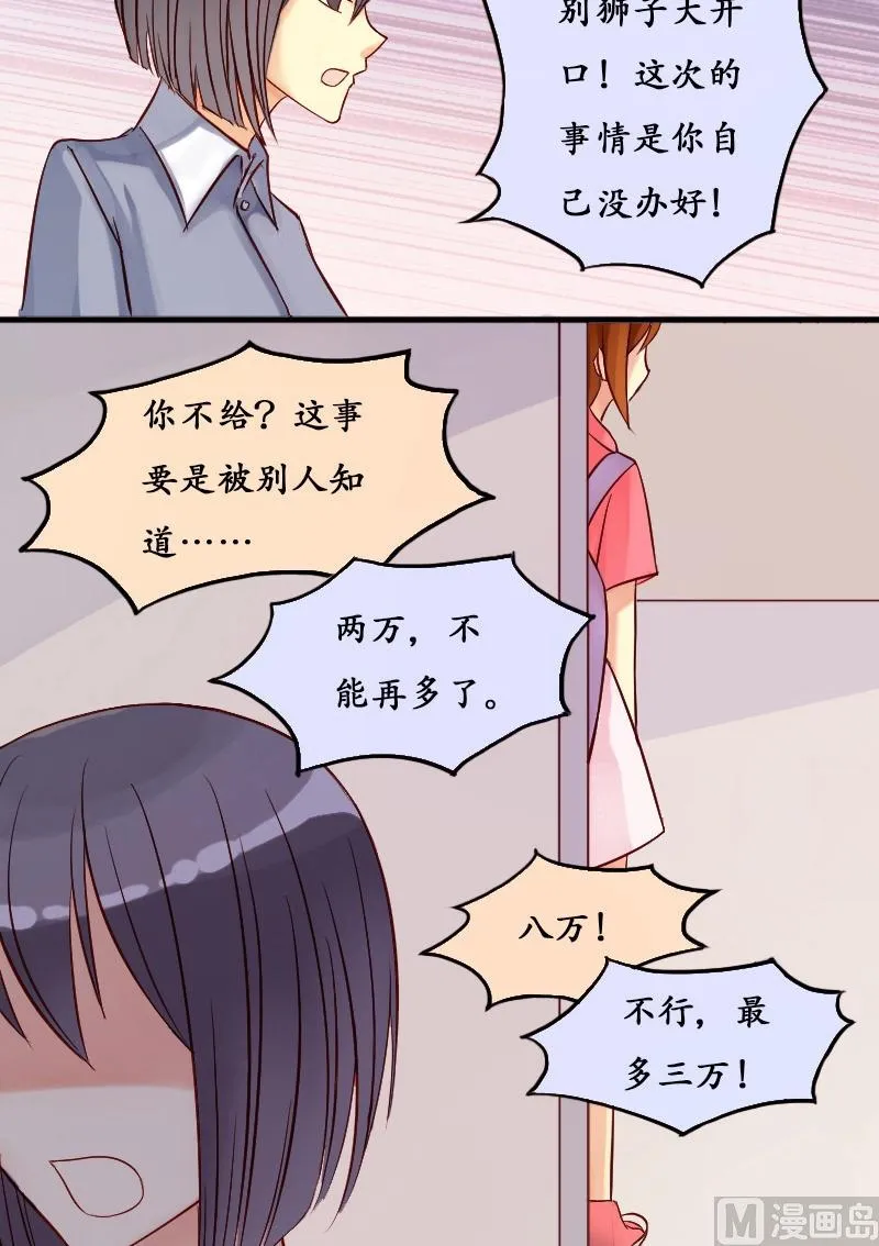 第7话 要去报仇（一） 第12页